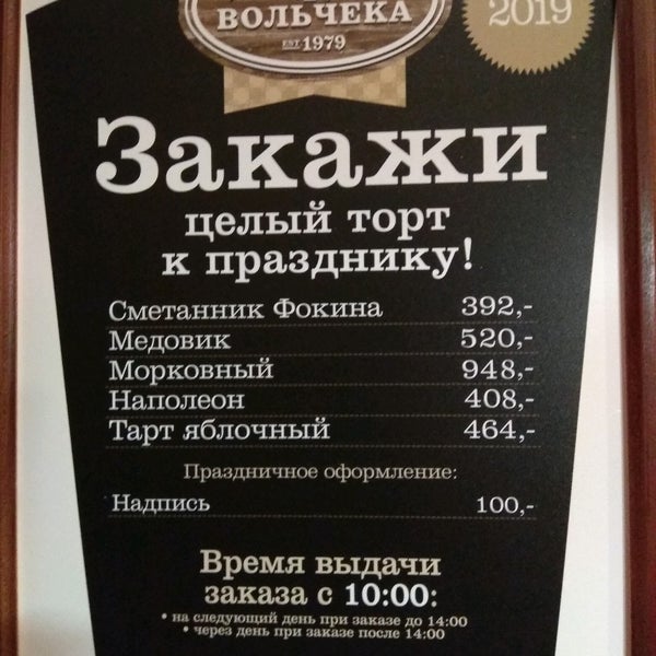 График работы вольчека спб в новогодние праздники Булочная Ф. Вольчека - Округ № 65 - 14 tips