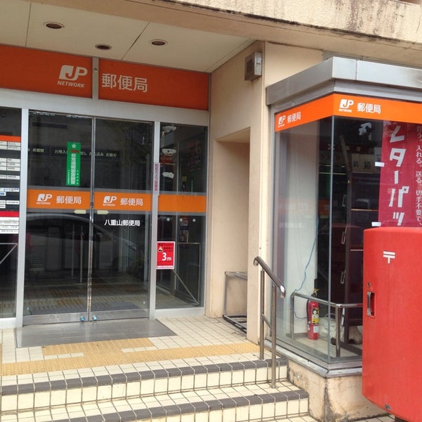 八重山郵便局 大川12 八重山郵便局 大川12