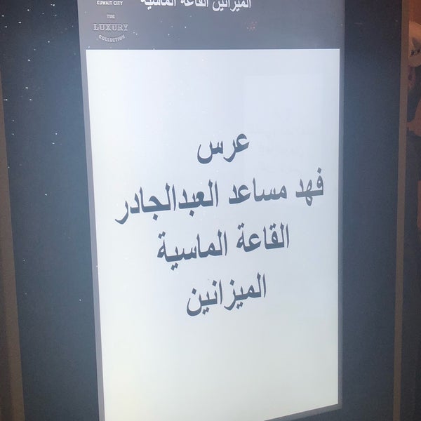 Foto tomada en Sheraton Kuwait, a Luxury Collection Hotel  por Abdulaziz A. el 1/8/2020