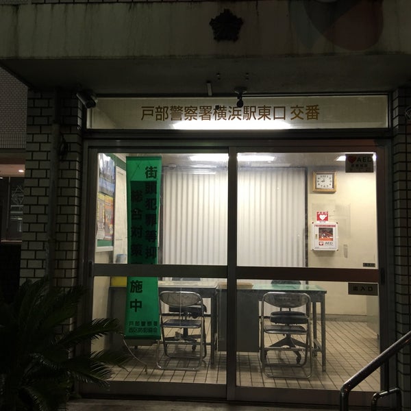 横浜駅 東口交番 Police Station In 西区 横浜駅 東口交番 Police Station In 西区