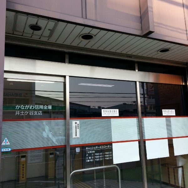 かながわ信用金庫 井土ヶ谷支店 南区 8 Visitors