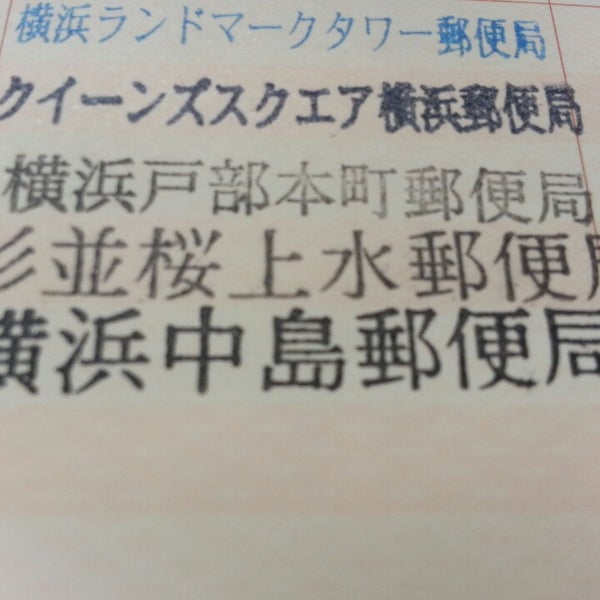 横浜中島郵便局 南区 0 Tips
