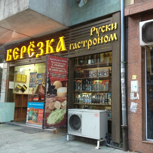 Березка Магазин Финских Товаров