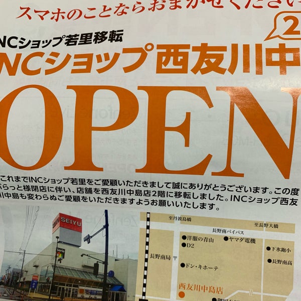 西友 川中島店 川中島町今井1814 1
