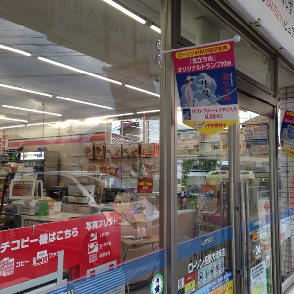 ローソン 長野大橋南店 長野市 長野県 ローソン 長野大橋南店 長野市 長野県