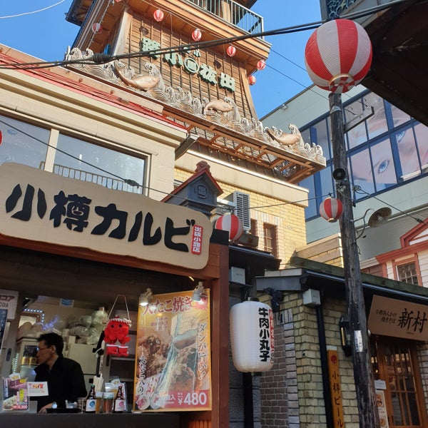 Photos At 小樽なると屋 出抜小路店 小樽市 北海道 Photos At 小樽なると屋 出抜小路店 小樽市 北海道