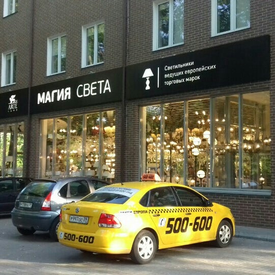 Магазин Магия Света Петрозаводск Каталог Товаров