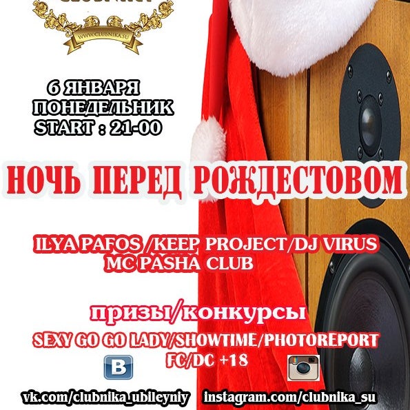 3 ЯНВАРЯ/ПЯТНИЦА/ХАЛЯВА PARTY/STRIP SHOW/SEXY GO-GO LADY/Booking: 8 (800) 5555-076, 8 (968) 614-3535