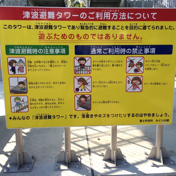 Photos At 鈴川港公園津波避難タワー 2 Tips From 32 Visitors
