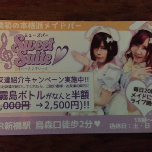 Photos At ミューズバー Sweet Suite 新橋 0 Tips Photos At ミューズバー Sweet Suite 新橋 0 Tips