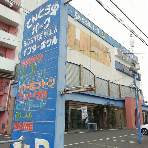 てんとう虫パーク 和歌山店 和歌山市 和歌山県