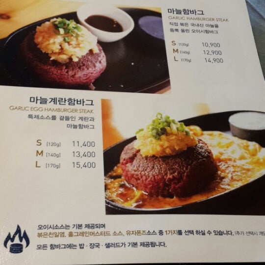 오이시 함바그 - 삼청동에서 스테이크 전문점일 오이시 함바그