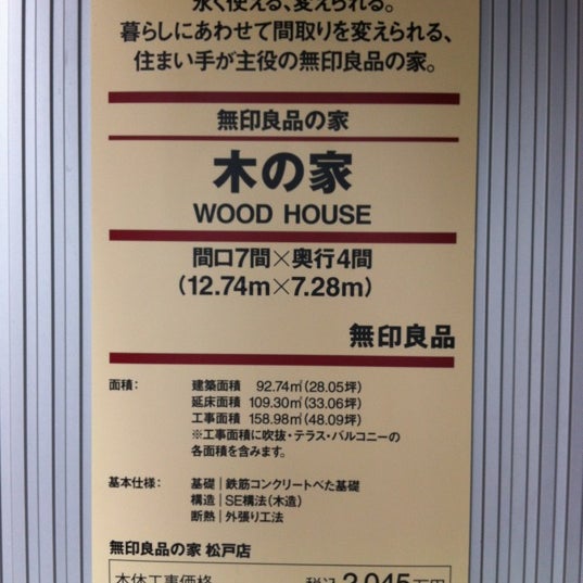 無印良品の家 松戸店 - 松戸市 - 0 tips