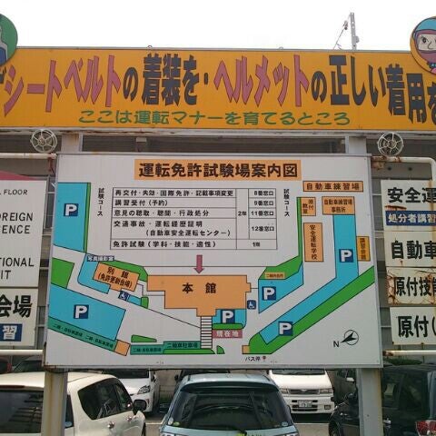 Foto Di 京都府警察 自動車運転免許試験場 21 Consigli Da 2877 Visitatori