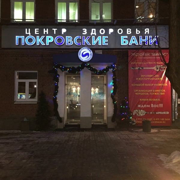 Покровские бани москва