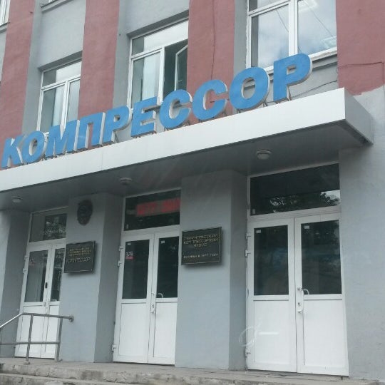 Компрессорная спб. Компрессорная спб. Завод компрессор. Компрессор илком 75. Компрессорная станция на заводе.