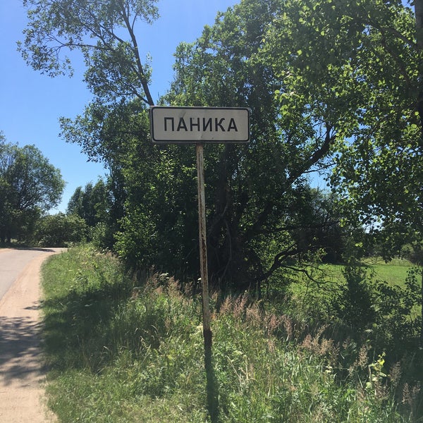 Деревня паника