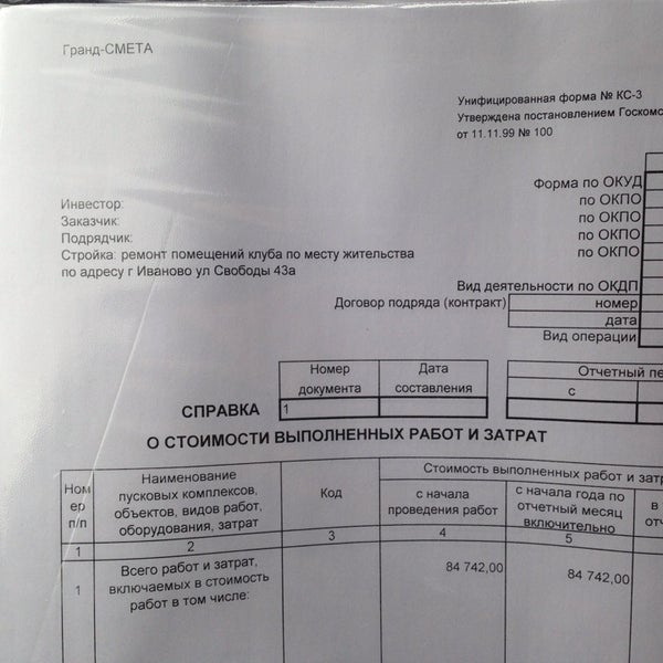 Образец справка о причиненном ущербе в полицию образец от юридического лица