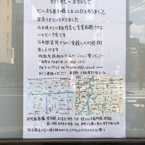 中華麺酒家 彩華 Now Closed 日本橋茅場町2 1 12 中華麺酒家 彩華 Now Closed 日本橋茅場町2 1 12