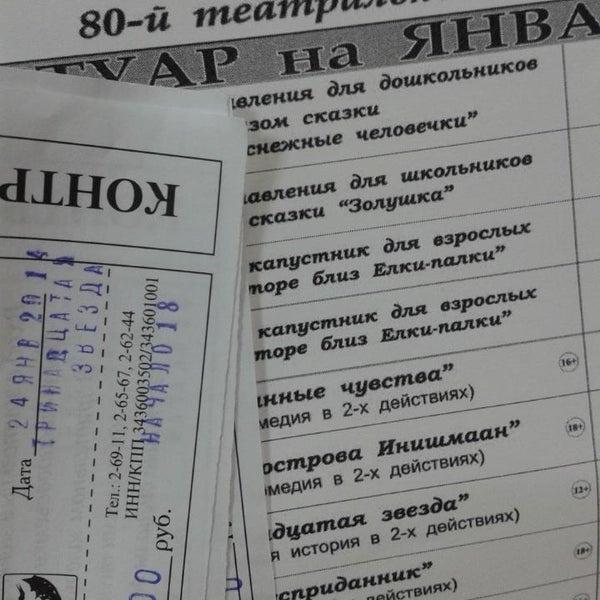 Драм Театр Сызрани Купить Билет