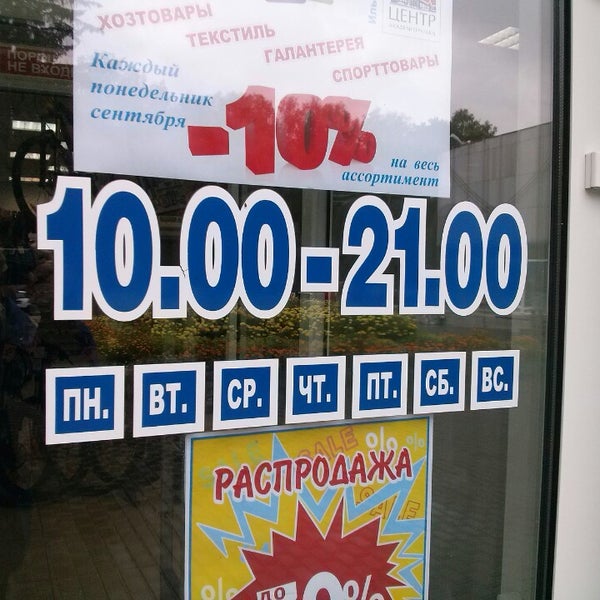 Спортмастер новосибирск адреса. Спортмастер Новосибирск Сан Сити. Новосибирский спортмастере Аскиз магазин. Спортмастер Новосибирск график работы. Большой Спортмастер в Новосибирске адрес.