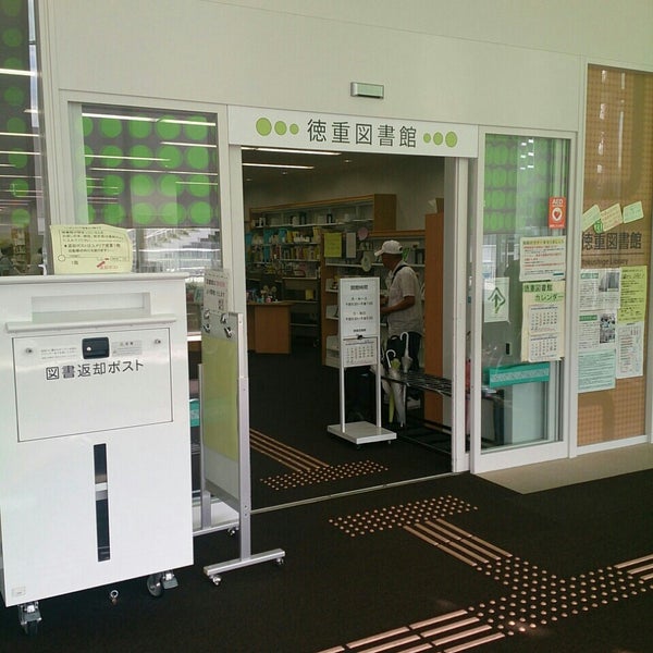 Photos At 徳重図書館 緑区 緑区元徳重1 401
