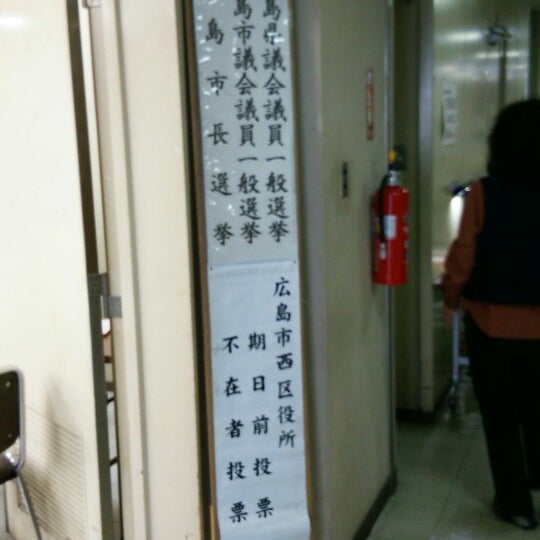 Photos At 広島市西区役所 City Hall In 広島市