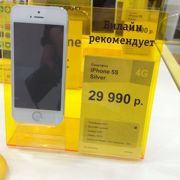 Билайн Купить Телефон Санкт Петербург