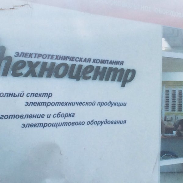 техноцентр запчасти для ноутбуков. техноцентр черемхово. магазин техноцентр козулька. техноцентр иркутск. техноцентр черемхово.