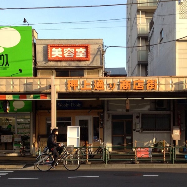 Photos At 押上通り商店街 押上 東京 東京都