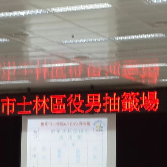 士林區行政中心