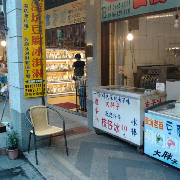 深坑第一家 手工臭豆腐 木新本舖 感謝台灣柔術總會蔡坤龍理事長贈送小店美麗花盆 Facebook