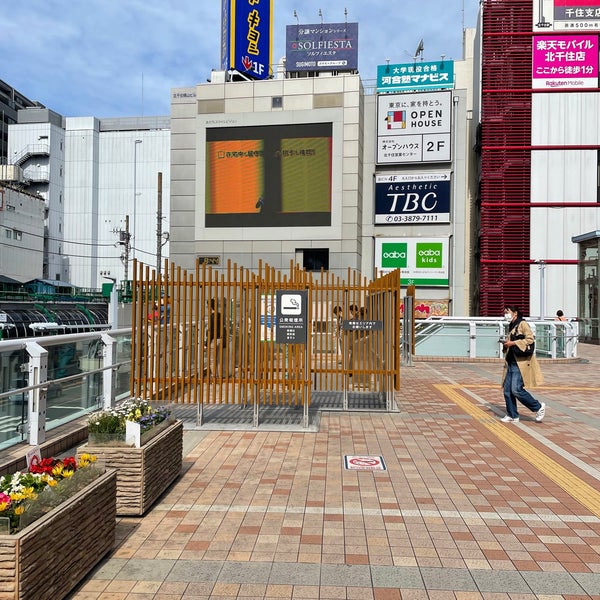 北千住駅西口 喫煙所 千住 北千住駅西口 喫煙所 千住