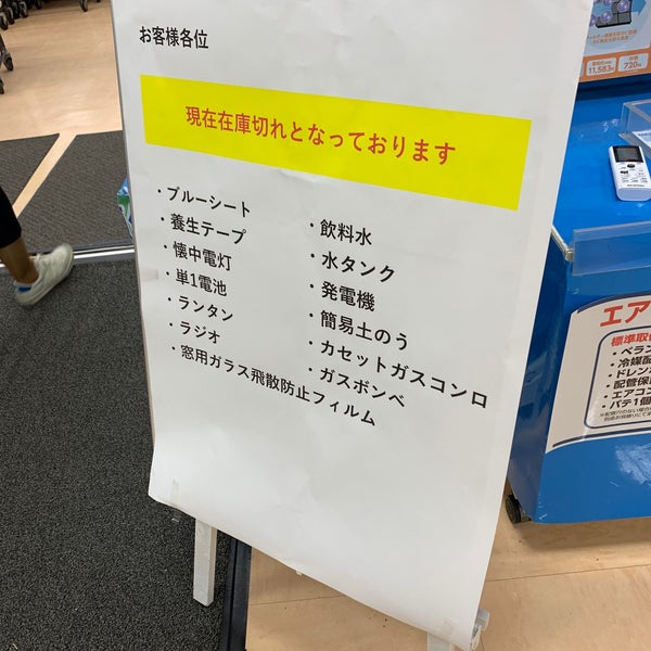 Photos At 島忠ホームズ 平井店 4 Tips
