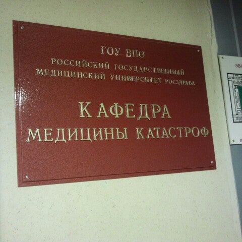 Кафедра катастроф