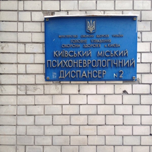 Куйбышева психдиспансер. Психиатрическая больница новокуйбышевск. Усть-ивановка амурская область психиатрическая больница. Куйбышева 7 выборг психиатр. Кольцовская 1 психоневрологический диспансер.