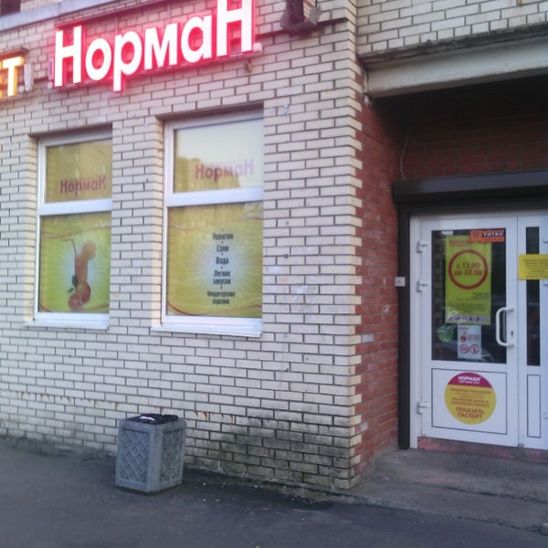 Магазин Норман Рядом Со Мной