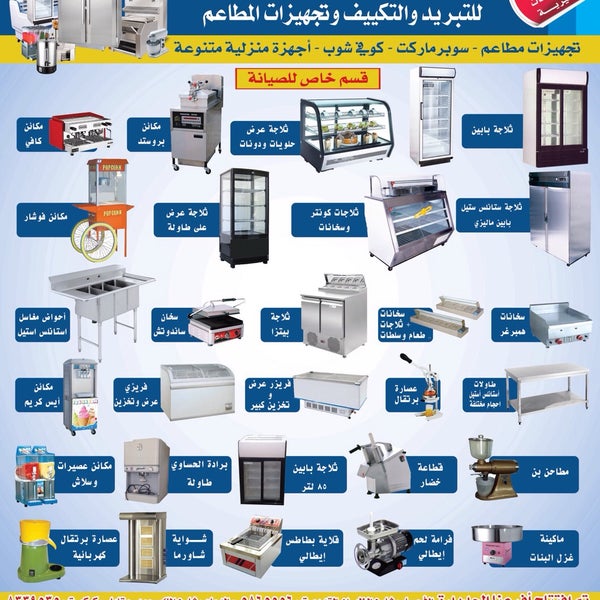 قصر الرياض للتبريد والتكييف ومعدات المطاعم Fmh Alahsa Da Fotograflar قصر الرياض للتبريد والتكييف ومعدات المطاعم Fmh Alahsa Da Fotograflar