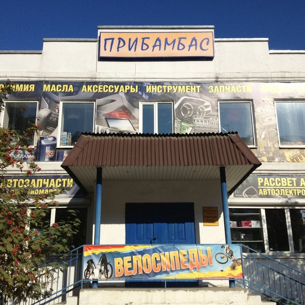 Магазин Прибамбас Череповец Каталог Товаров