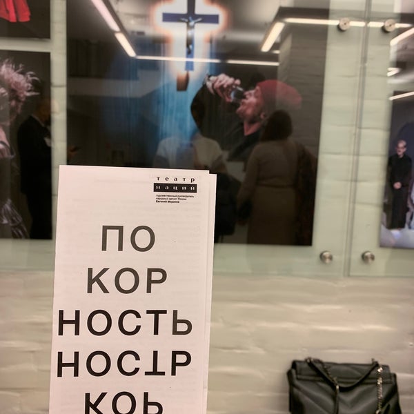 11/14/2021 tarihinde Аня И.ziyaretçi tarafından Театр наций'de çekilen fotoğraf