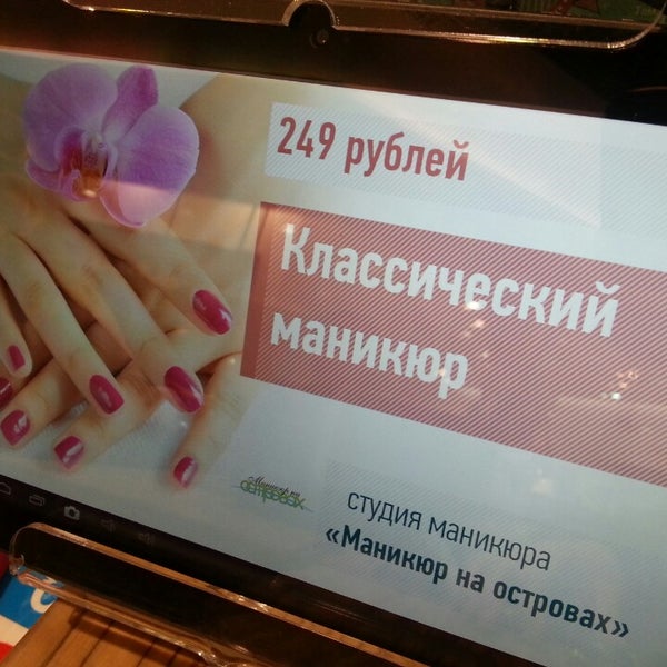 Маникюр на островах екатеринбург