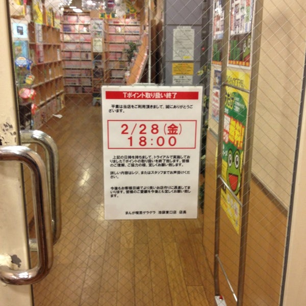 まんが喫茶ゲラゲラ 池袋東口店 東池袋1 40 2 まんが喫茶ゲラゲラ 池袋東口店 東池袋1 40 2