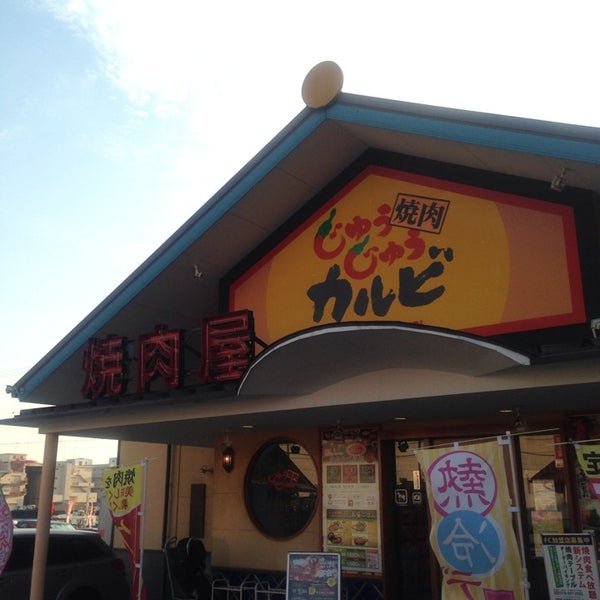 じゅうじゅうカルビ 神戸摩耶ランプ店 灘区 1 Tip De 295 Visitantes