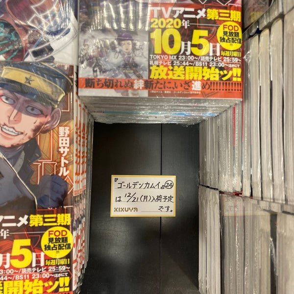 喜久屋書店 倉敷市 岡山県