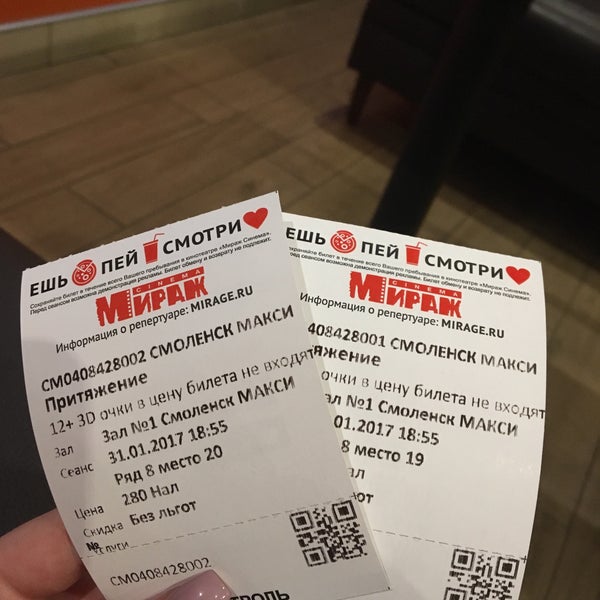 Билеты в кинотеатр мираж