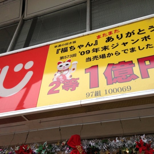 宝くじ売り場 10 Visitors