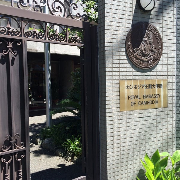 Photos At カンボジア王国大使館 Royal Embassy Of Cambodia Embassy Consulate In 青山 Photos At カンボジア王国大使館 Royal Embassy Of Cambodia Embassy Consulate In 青山