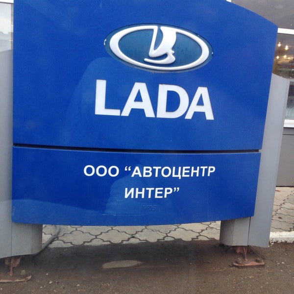 Логотип автосалона. Интер бугульма автосалон. Армавирская 107. Автоцентр интер бугульма. Автосалон в бугульме.