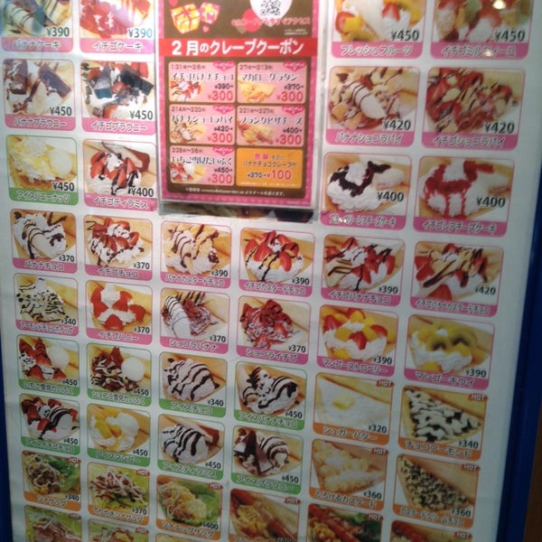 ディッパーダン福山店 Creperie In 福山市