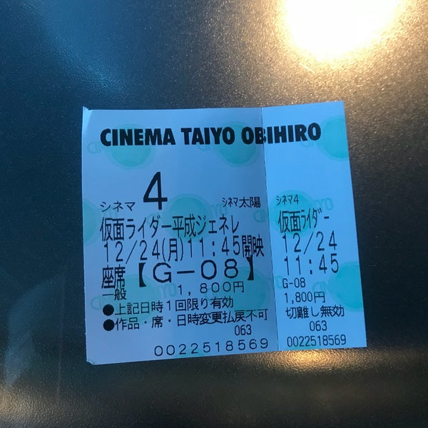帯広 シネマ 太陽